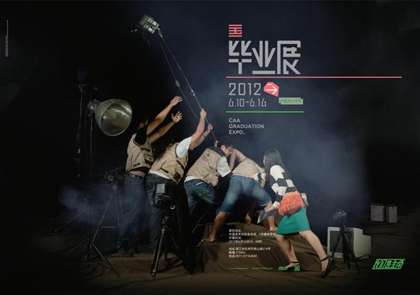 中国美术学院2012毕业作品展—我们是主角陈华沙、陈雨（浙江）